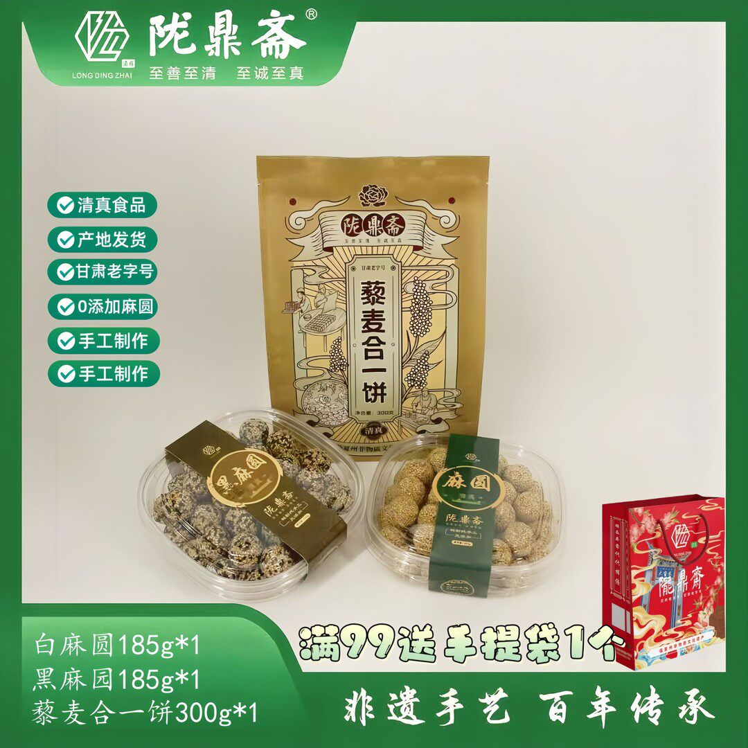 临夏清真特产甘肃老字号八坊老点心麻圆黑芝麻白芝麻藜麦酥饼