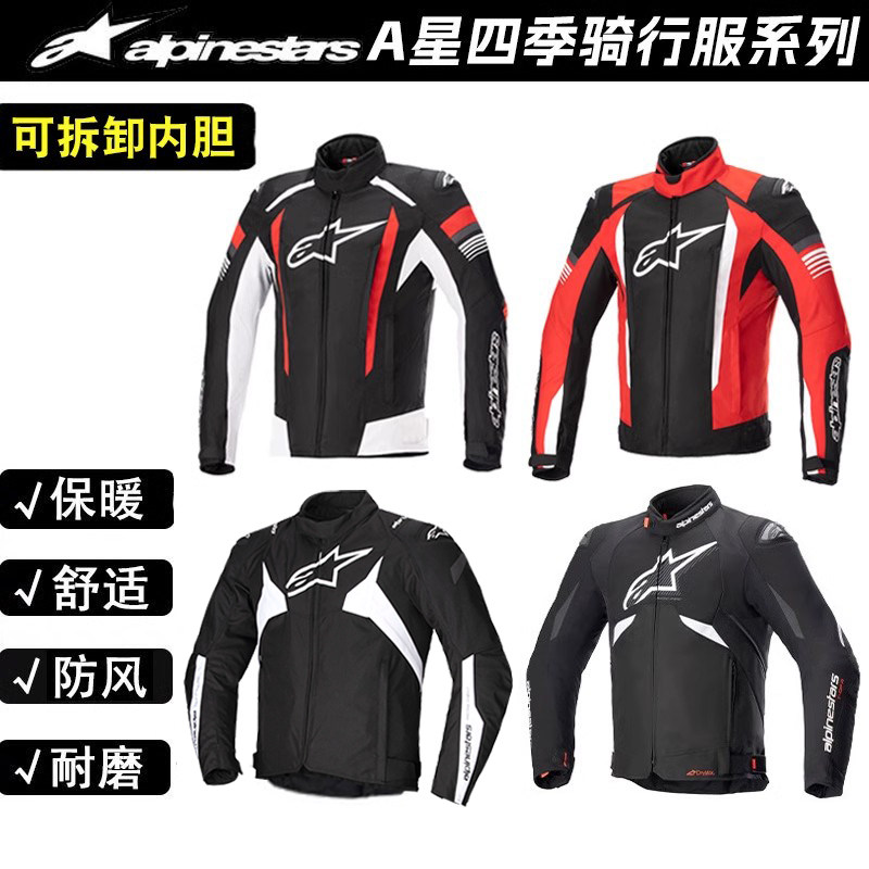 A星骑行服秋冬摩托车机车服四季防风保暖内胆冬季摩托服防摔男女