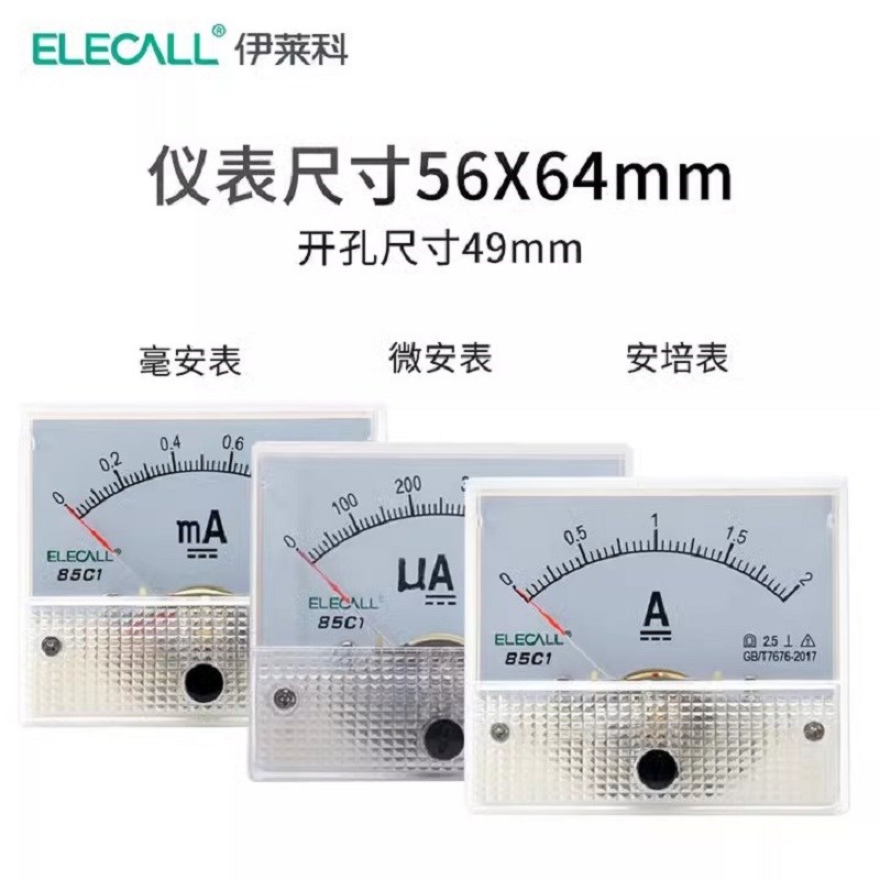 伊莱科85C1 85L1交流直流毫安电流表毫安表头mA直通式小型电流表