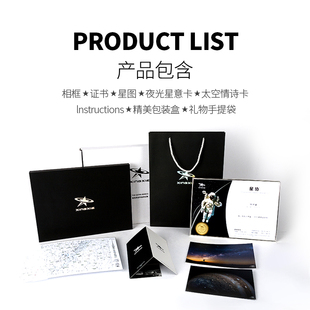 星协星星命名浪漫定制创意情侣生日礼物情人节纪念品送男生女朋友