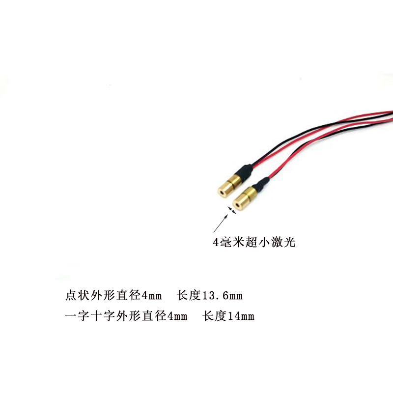 4mm小尺寸红外线点状一字十字激光模组指示灯5mw定位红色镭射灯头
