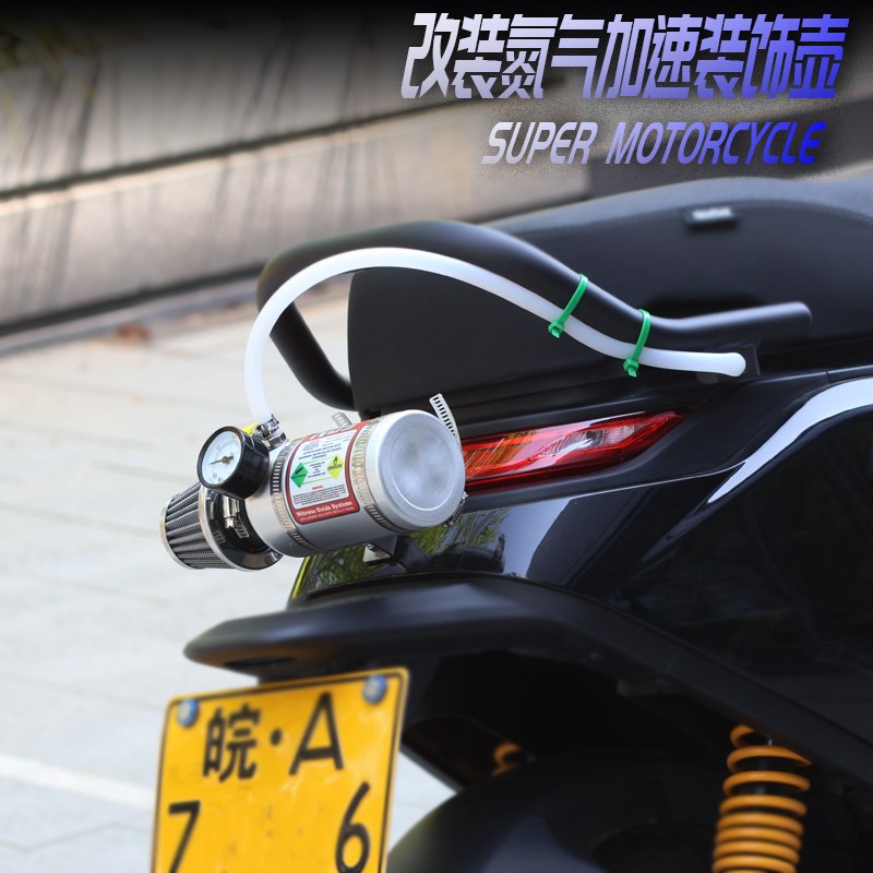 适用摩托车改装氮气加速装饰壶巧格九号改装件装饰壶维斯帕改装