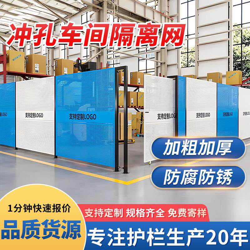冲孔车间仓库隔离网机器人围栏网物流分拣工厂通道设备防护栏围挡