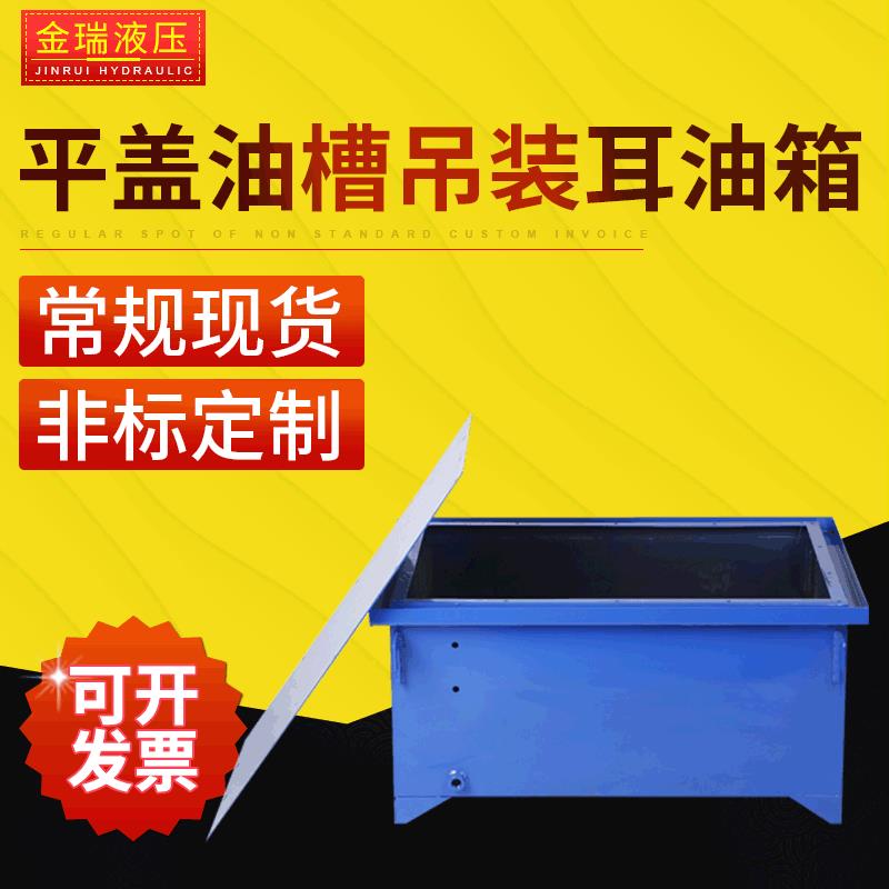 平盖吊装耳油箱液压站平盖带槽油箱小型液压系统配件油箱集成块