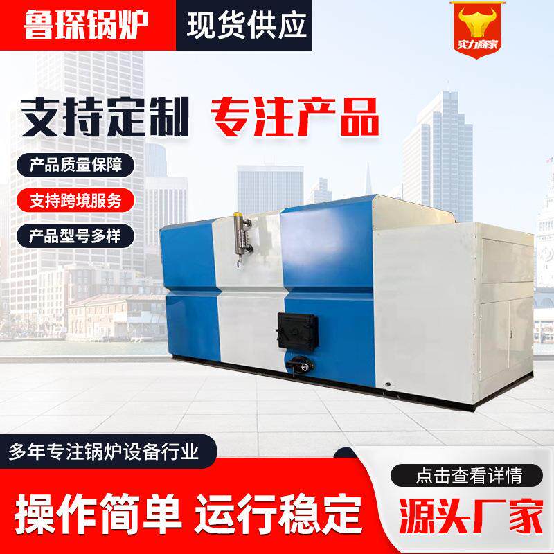 出售卧式生物质常压热水锅炉食品加工产品烘干用生物质蒸汽锅炉