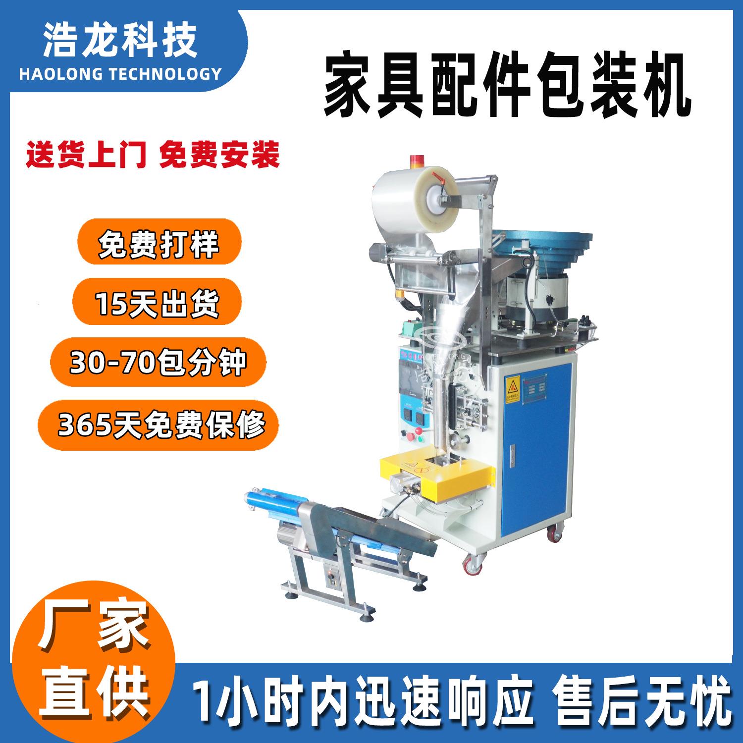 家具配件包装机安防锁业配件计数包装机灯饰螺丝五金包装机
