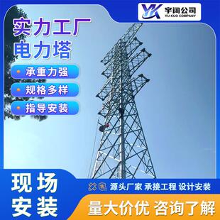 定制电力塔20-50米高度可选输电变电工程适配厂家包技术指导安装