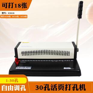 H3018全抽刀30孔打孔机B526孔5孔活页圈装订机20孔活页本册装订