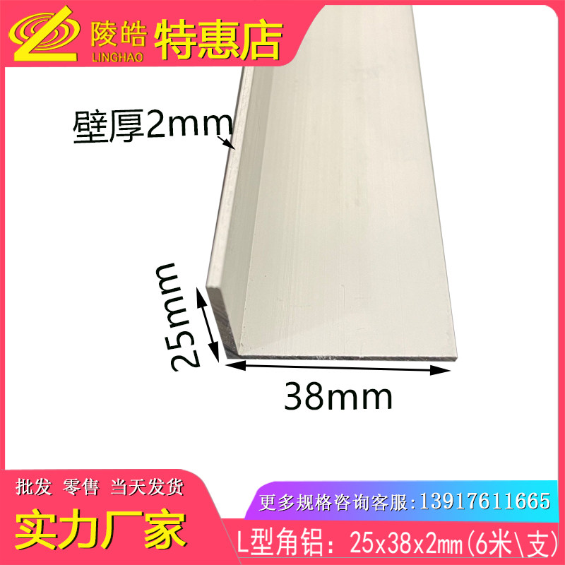 不等边角铝25*38*2mm铝合金角铝 6063角铝角码90度氧化角铝包边条