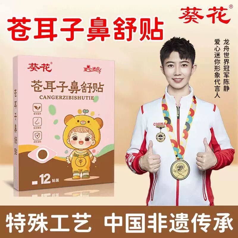 葵花苍耳子鼻舒贴通气换季鼻子妙鼻贴儿童草本温和养护成人儿童缓,婴童用品,其它婴童用品,淘宝优惠券,粉丝福利购,淘宝优惠卷