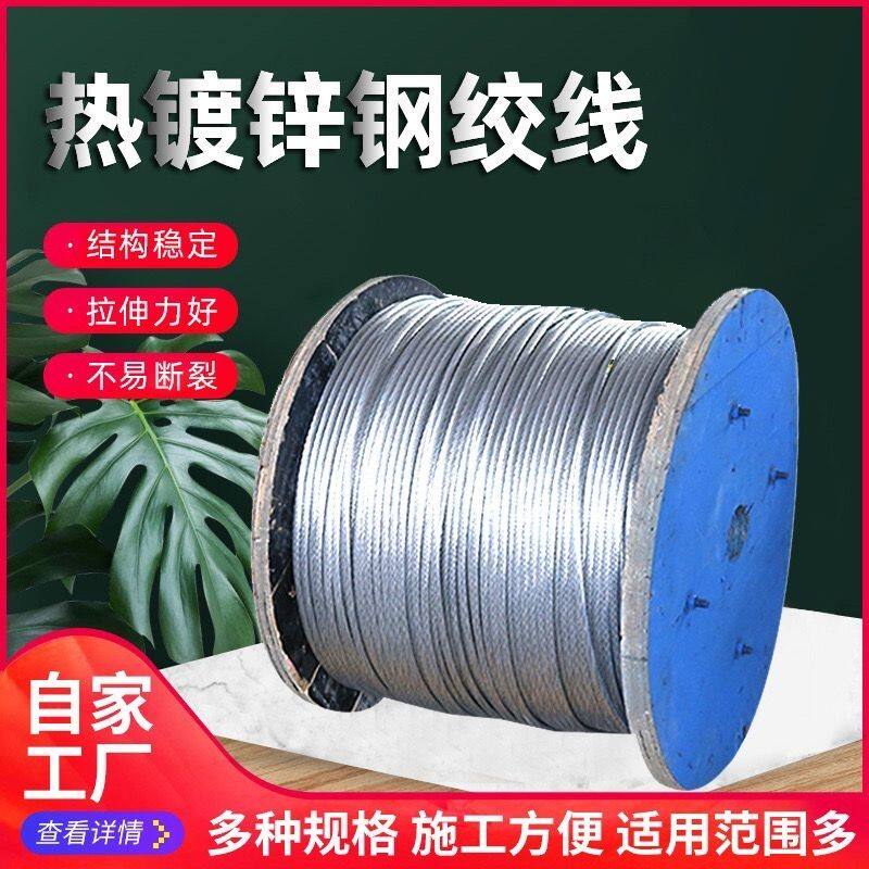 钢绞线热镀锌钢绞线电力拉线果蔬大棚拉线葡萄猕猴桃不锈钢丝绳