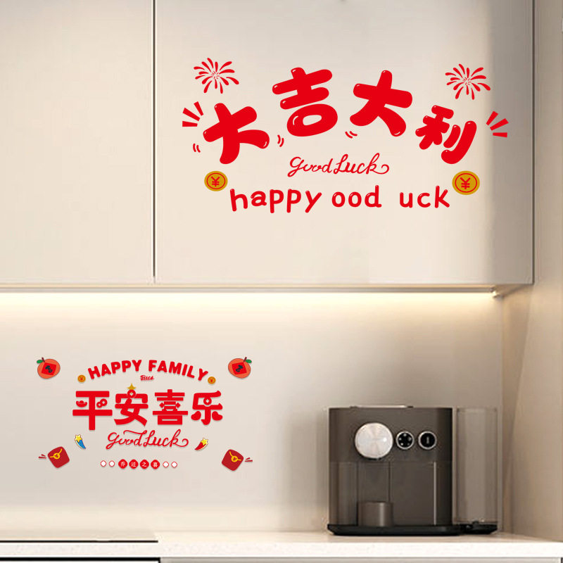 乔迁之喜彩印窗花静电贴加厚新居剪纸福字窗贴玻璃贴门贴装饰用品,节庆用品/礼品,喜字/剪纸/贴纸,淘宝优惠券,粉丝福利购,淘宝优惠卷