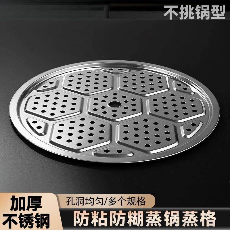 蒸片蒸盘不锈钢篦子厨房箅子家用蒸屉蒸架隔水圆商用加厚蒸锅蒸格