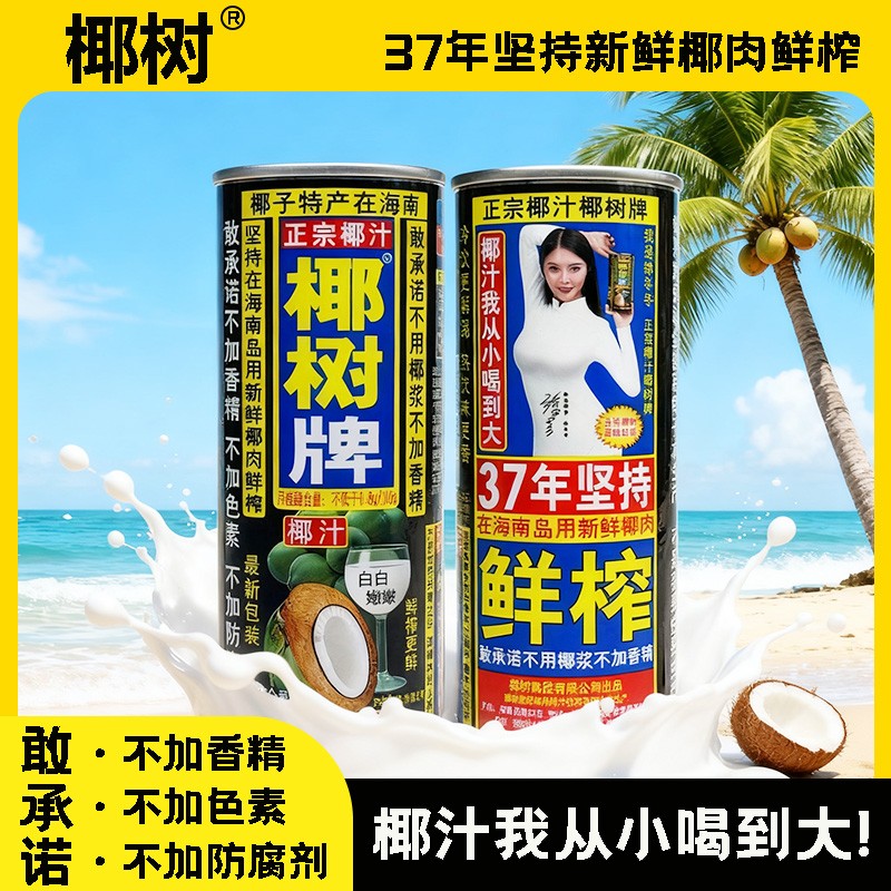 椰树牌正宗椰汁245ml罐装植物蛋白饮料椰肉鲜榨经典白白嫩嫩达人