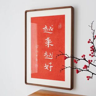 PICWARM新中式挂画 弘一法师手工拓印字画 卧室客厅红色装饰画