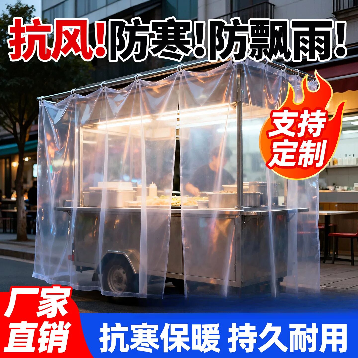 透明帐篷围布摆摊三轮车挡风神器防风围挡布防水防晒加厚雨棚布帘