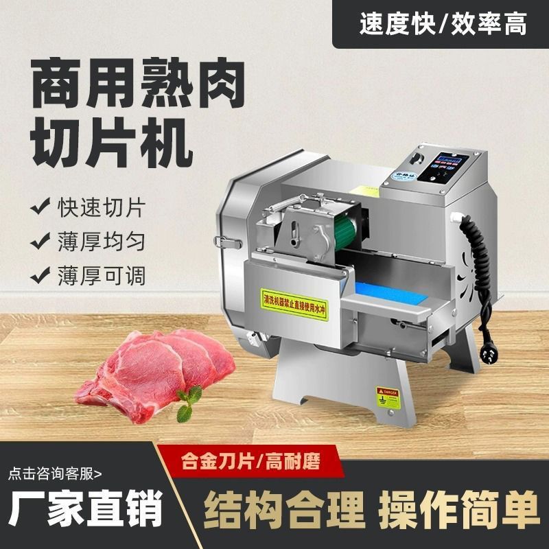 熟肉切片机熟牛肉羊肉腊肉卤肉熟食店小型商用全自动熟食切片机