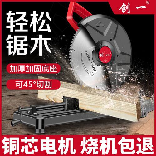 创一电锯机大功率多功能木工台型金属型材木材钢材铝材45度切割机