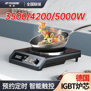 Peskoe半球 超薄智能3500W大功率5000瓦家用触控凹面猛火电磁炉灶