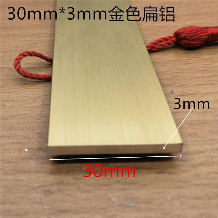 金色铝条30*3金色铝排扁条宽3公分厚3毫米金色氧化铝一米价