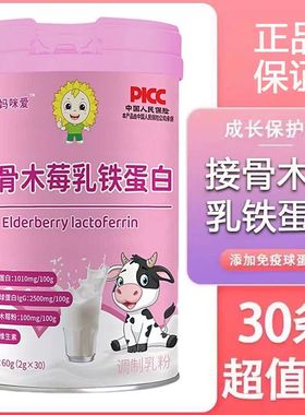 小葵花妈咪爱接骨木莓乳铁蛋白调制乳粉免疫球蛋白大药房正品9TM