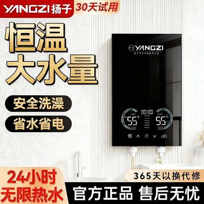 扬子即热式电热水器家用洗澡智能语音恒温速热式过水热电热水龙头