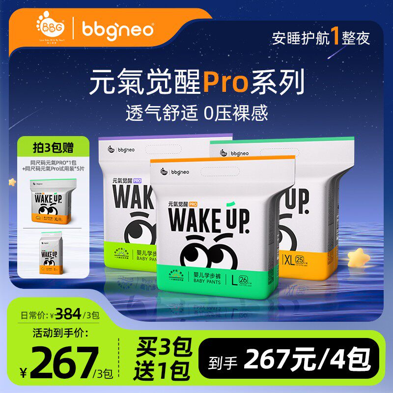 小壳妈咪专属BBG元氣觉醒Pro婴儿夜用纸尿裤拉拉裤变频蓝芯瞬吸