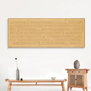 新中式金刚经挂画 禅意客厅装饰画 可定制书法字画 茶室壁画