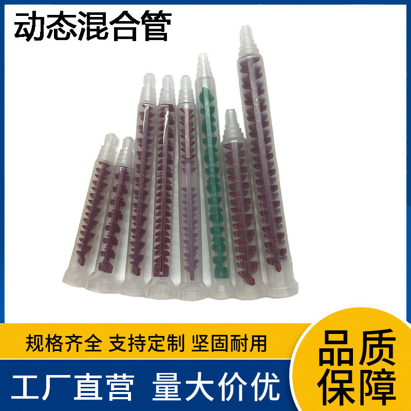 工厂直营ab胶动态混合管RM12-16混合嘴双组份混胶管接双液点胶阀,五金/工具,其他电子工具,淘宝优惠券,粉丝福利购,淘宝优惠卷