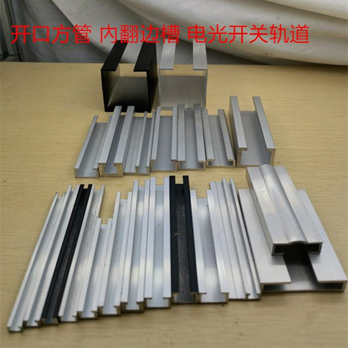 C型槽 感应器导轨 光电开关轨道 铝合金内翻边U型槽 底宽8-30