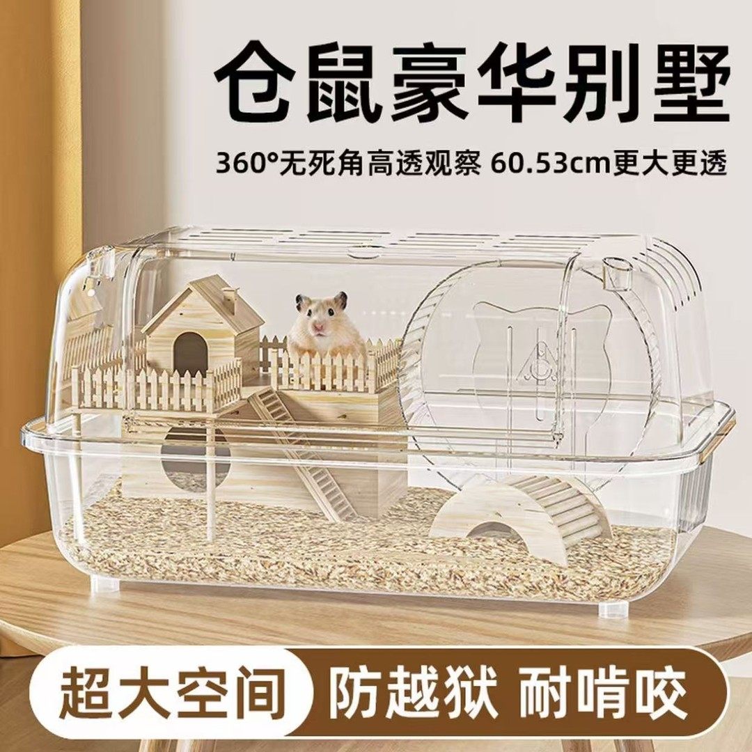 妙昂透气仓鼠笼子透明豪华别墅金丝熊专用笼子超大又便宜宠物笼子,宠物/宠物食品及用品,笼子,淘宝优惠券,粉丝福利购,淘宝优惠卷