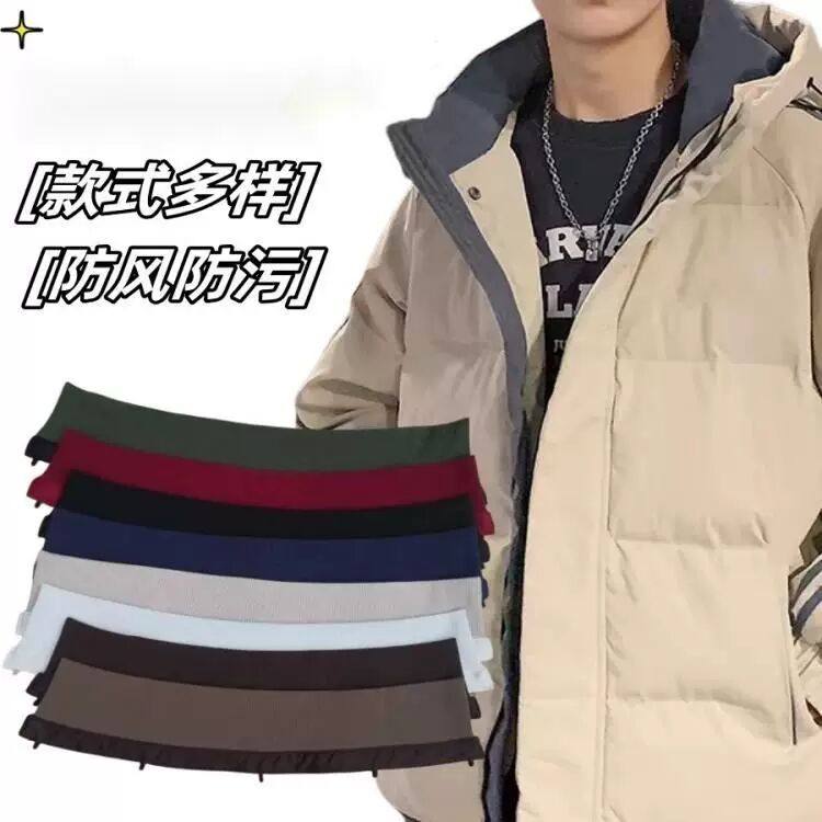 男士羽绒服领子保护套棉衣护领套可拆卸棉袄衣领防脏神器针织假领