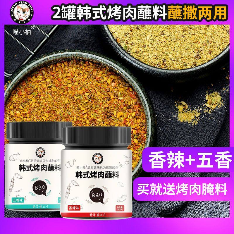 韩式烤肉蘸料韩国东北齐齐哈尔香辣干料烧烤调料套装撒料全套瓶装,粮油调味/速食/干货/烘焙,烧烤调料/腌料,淘宝优惠券,粉丝福利购,淘宝优惠卷