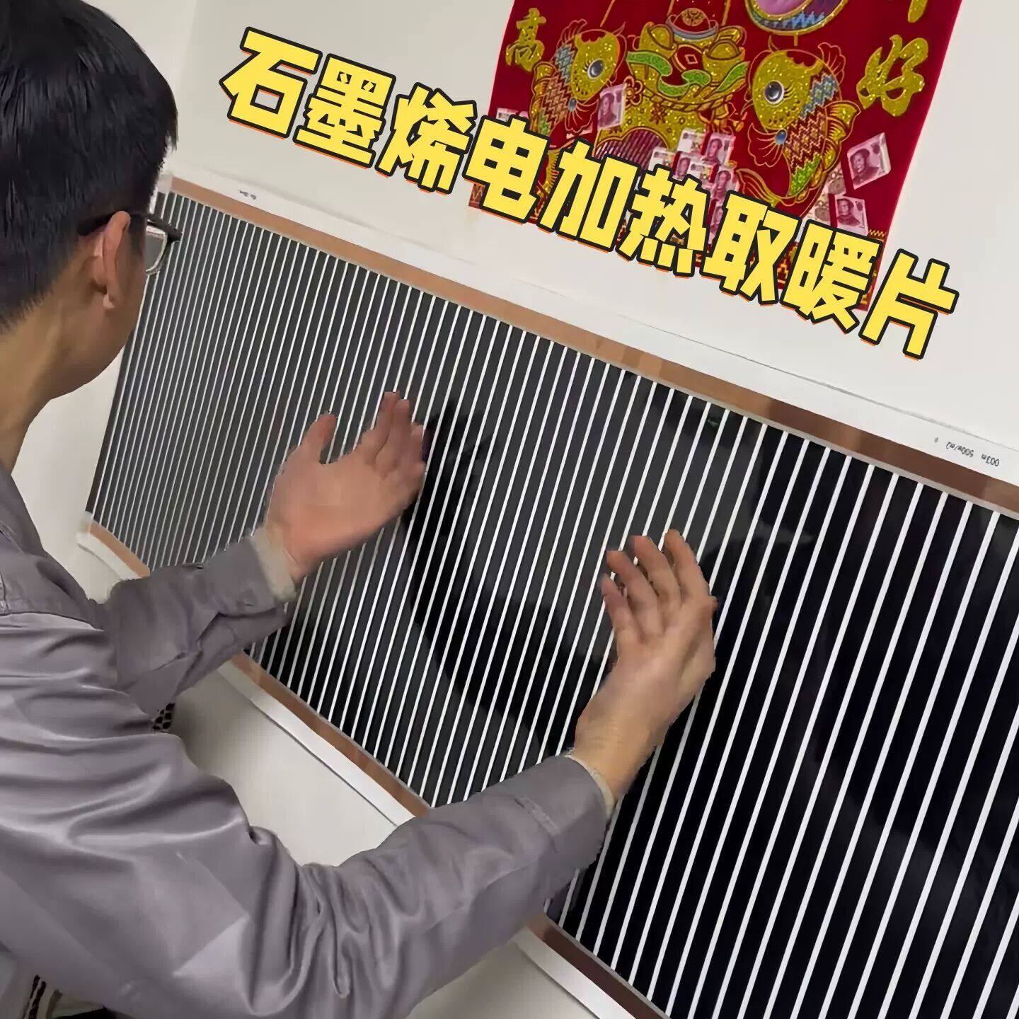 石墨烯发热墙贴家用新型墙暖取暖器全屋大面积碳晶速热加热电热膜