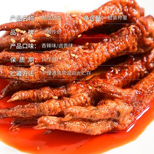 三湘传奇虎皮凤爪休闲宿舍追剧解馋卤味即食零食网红鸡爪小吃