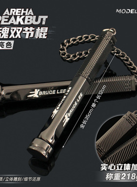 暗区突围周边 龙魂双截棍金属模型近战武器合金双节棍摆件35cm
