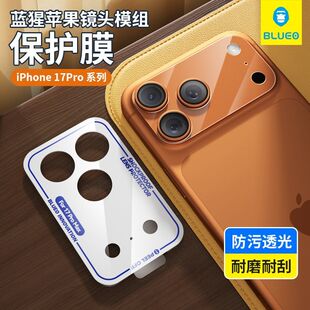 蓝猩镜头膜底座苹果17promax磨砂一体隐形模组iPhone 16Pro后摄贴