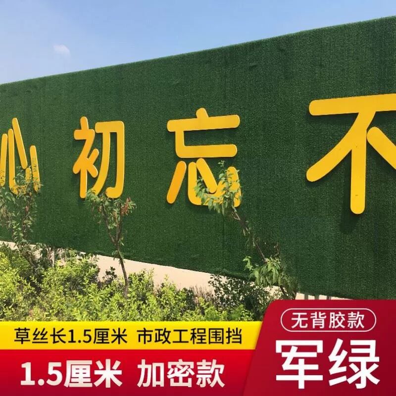 工地围挡草坪房地产工程施工围栏绿布草皮装饰仿真草坪假草坪围墙图片