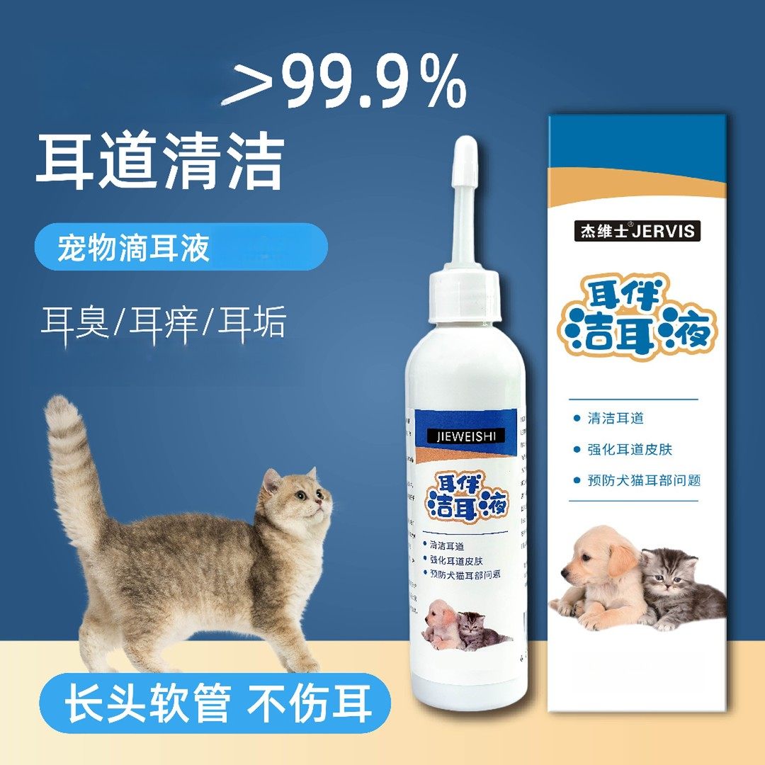 杰维士宠物洁耳液猫咪狗狗滴耳液耳部清洁60毫升清理日常止痒,宠物/宠物食品及用品,耳部清洁,淘宝优惠券,粉丝福利购,淘宝优惠卷