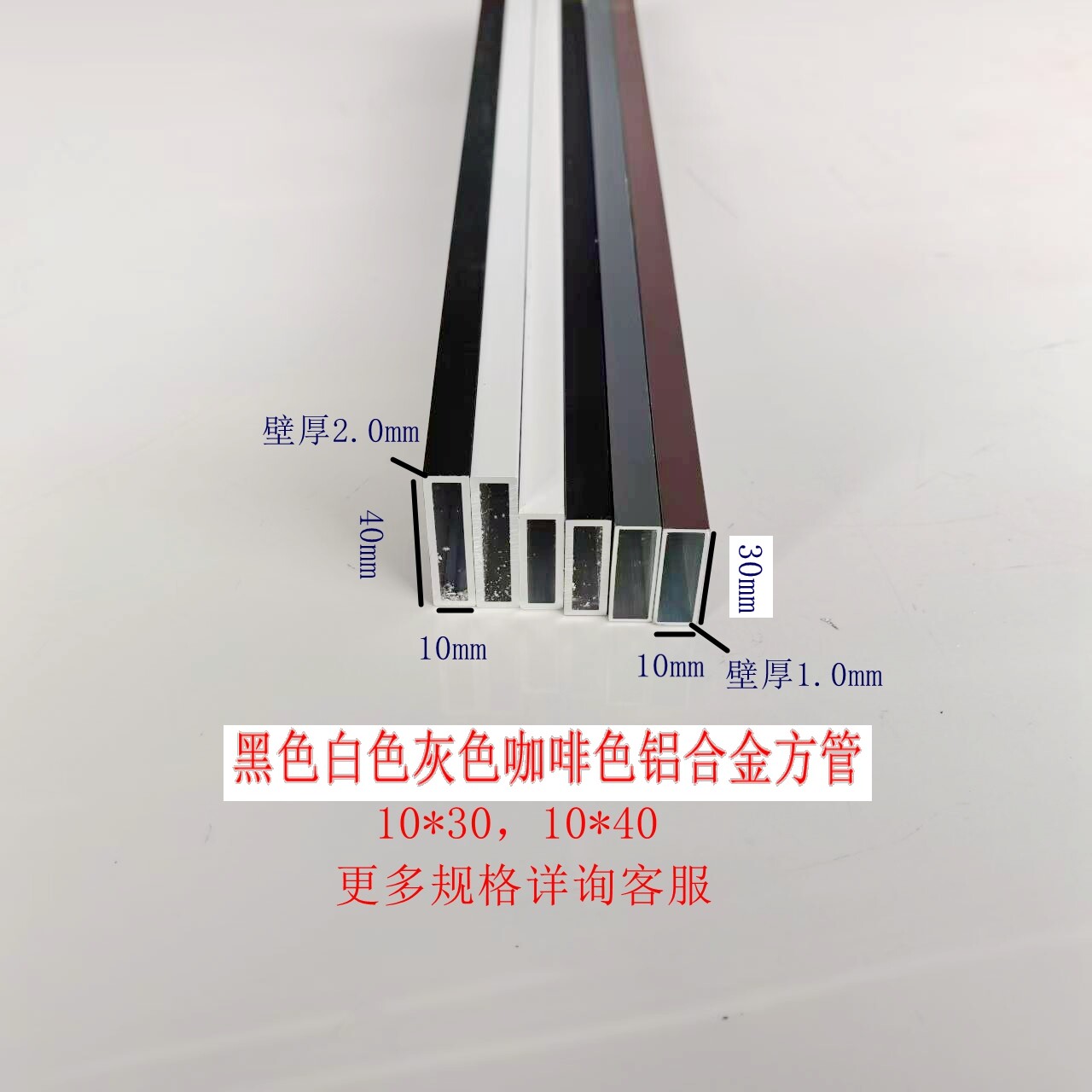 铝合金烤漆方管10x3010x40黑色白色灰色咖啡色空心扁铝管矩形管