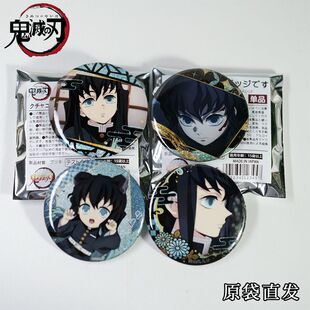 鬼灭之刃movic炭治郎时透无一郎富冈义勇徽章