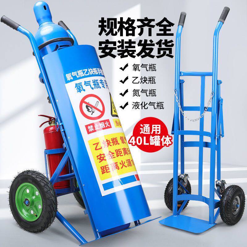 加厚氧气乙炔瓶推车耐用氩气瓶老虎车带轮车气瓶车手拉车拖车