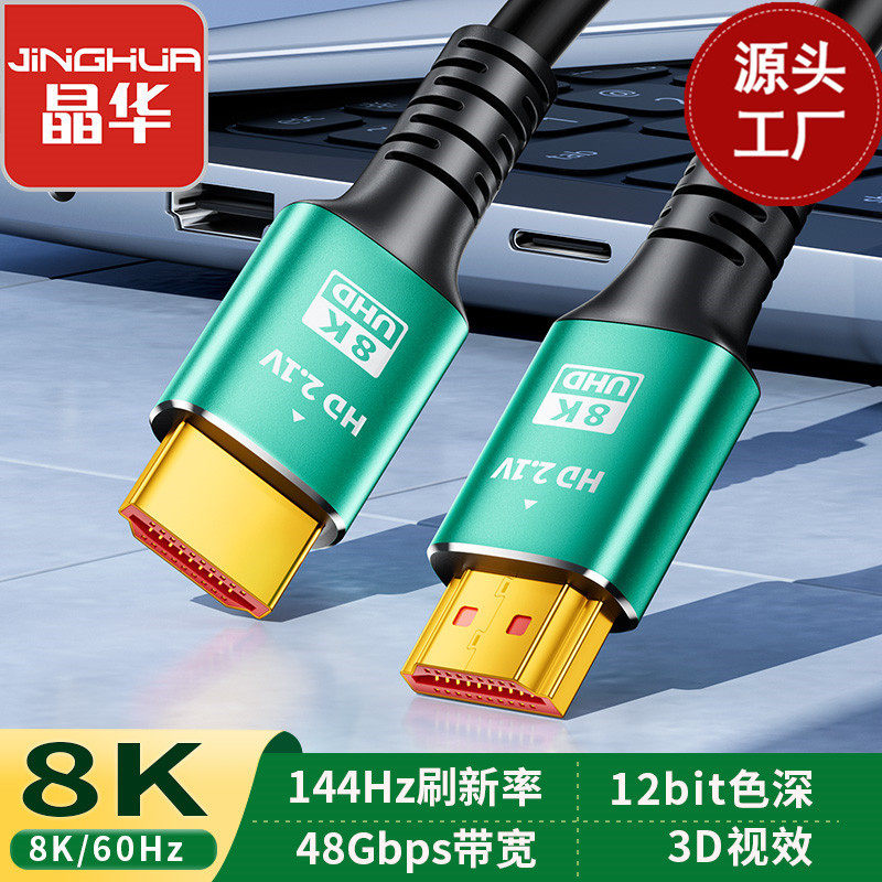 晶华2.1版本HDmi高清线纯铜8K60hz144HZ电视机电脑连接镀金插头,电子元器件市场,转接头,淘宝优惠券,粉丝福利购,淘宝优惠卷