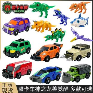 新盟卡车神龙兽觉醒恐龙变形汽车战车霸王龙暴剑龙男孩猛摩门蒙机