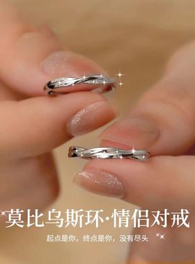 Star Ray999纯银莫比乌斯环对戒轻奢小众情侣戒指生日礼物送男女
