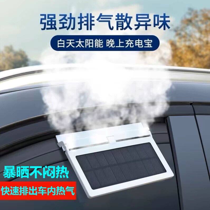 换气扇汽车用车窗排气扇车载风扇通风散热器车内降温排风扇