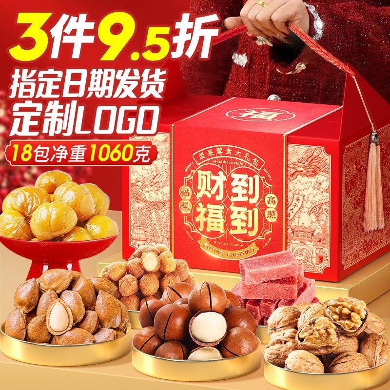 【宠粉】坚果高档礼盒年货零食大礼包送长辈送礼品新年过年走亲戚,零食/坚果/特产,坚果礼盒,淘宝优惠券,粉丝福利购,淘宝优惠卷
