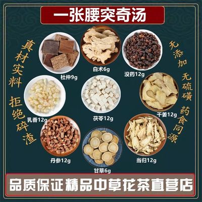 一张腰突奇汤张锡纯中药材白术茯苓干姜甘草当归丹参乳香没药杜仲