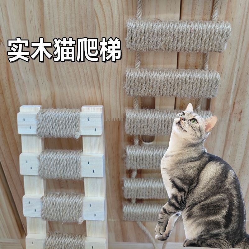 实木猫绳梯猫爬架自制diy配件猫窝猫抓板软梯直梯吊桥可定制