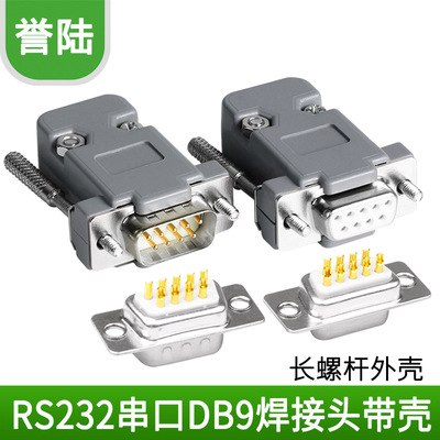 2排 db9串口头 DB9接头 RS232串口插头9针连接器 塑胶外壳镀金头